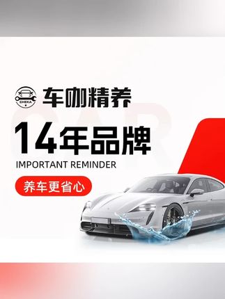 精洗团购 【国庆专享】车咖超值微精洗车含漆面洗车团购优惠附近汽车深度清洗 #爱车养护 #车咖 #汽车服务 #车咖洗车 #车咖品质养车 能让你的爱车焕然一新,需要的宝子们左下角团