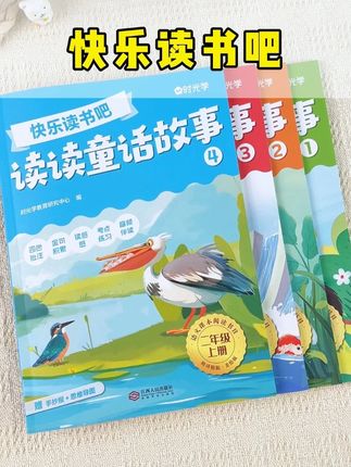9月份开学上 #二年级 的孩子家长,暑假必读的#快乐读书吧 , 一定要提前给孩子准备起来#暑假阅读 #童书推荐 #时光学