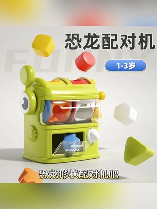 儿童恐龙形状配对机手眼协调锻炼颜色认知蒙氏早教益智玩具