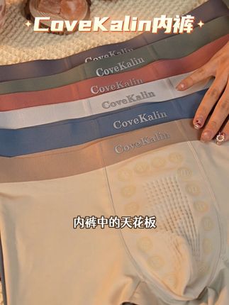 CoveKalin内裤福利大放送,两位数三条专柜礼盒包装,透气亲肤 无痕抑菌,给您贴心呵护!#贴身衣物 #面料舒适透气 #柔软亲肤