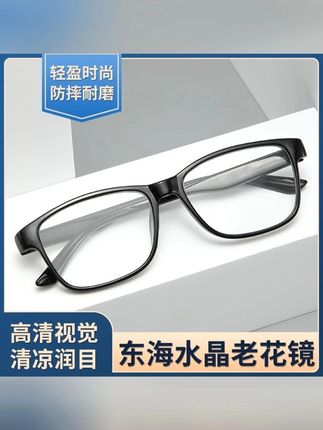 黑色东海水晶老花镜男女款中老年高清抗疲劳时尚养眼老花眼镜#眼镜#老花镜#唐艺大舞台 #唐艺#618好物节