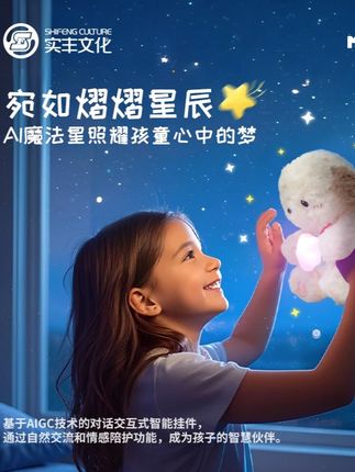实丰文化魔法星AI对话玩具儿童陪伴智能互动说话暑期热销儿童礼物#AI对话玩具 #儿童陪伴玩具 #儿童陪伴娃娃 #儿童陪伴成长师 #儿童礼物推荐