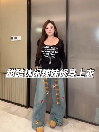 一穿上身,感觉整个人“辣度”都升级了!#微胖穿搭 #甜酷风 #辣妹穿搭 #修身打底衫 #今天穿什么
