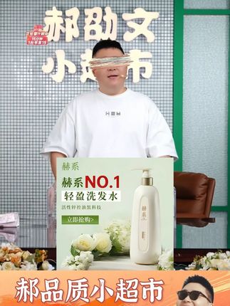 赫系官方正品轻盈控油蓬松洗发水去屑止痒留香洗发露清爽持久#洗发水 #洗发水推荐 #洗发水控油蓬松 #控油洗发水 #留香洗发水