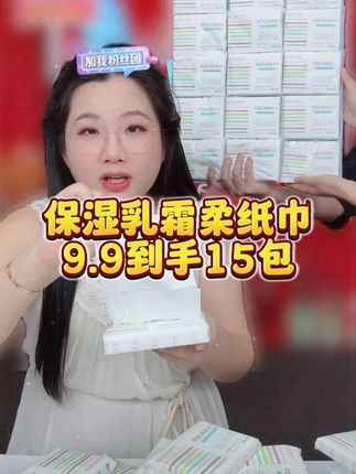这个米莉马莉的乳霜柔纸巾,真的很不错,我家小孩都是用这个,需要的姐妹赶紧拍啦!#好物推荐🔥 #纸巾 #平价好物推荐 #乳霜纸 #陈三废