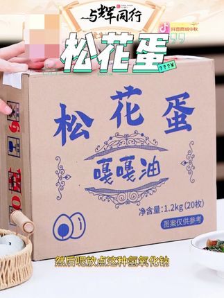 嘎嘎油松花蛋溏心皮蛋变蛋松花蛋#松花蛋 #好物推荐