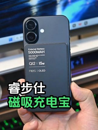 满足苹果全家桶产品充电!睿步仕充电宝果粉必入 #睿步仕 #睿步仕充电宝 #磁吸无线充电宝 #5000毫安磁吸充电宝