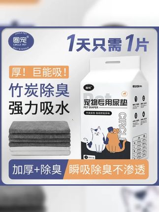 圈宠宠物尿垫猫咪狗狗训导尿垫加大加厚竹炭除臭吸水防渗透狗尿垫 #狗狗训导尿垫 #狗狗尿垫 #尿垫狗狗 #宠物尿垫推荐 #宠物尿垫