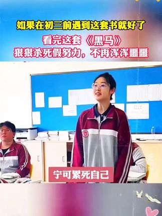 少年强者思维指南 普通家庭孩子的逆袭进阶宝典 #为人处事#孩子教育#家庭教育#人情世故#处世智慧