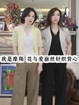 我是摩羯 花与爱丽丝125支亚麻桑蚕丝新疆长绒棉夏18针织背心#内搭外穿都好看 #背心 #百搭 #穿出高级感 #三妈的穿搭