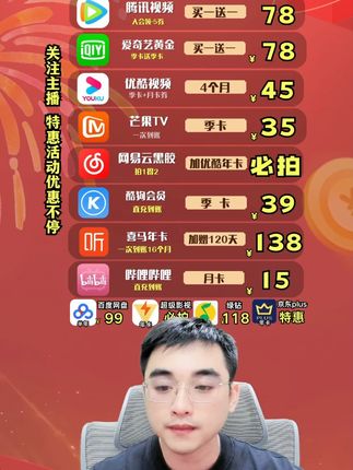 网易云月卡9.9就能到手了!还有网易云年卡+哔哩哔哩大会员年卡,网易云年卡+优酷年卡联合活动来直播间捡捡漏