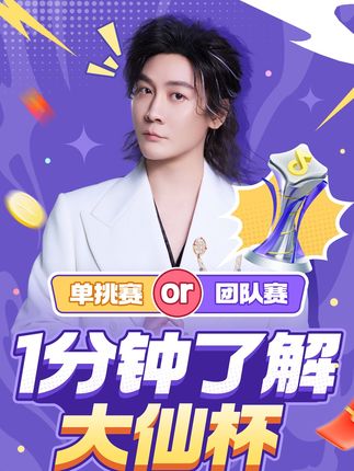 大仙杯报名通道即将开启~收好这份参赛说明 #张大仙 #大仙杯 #抖音大仙杯