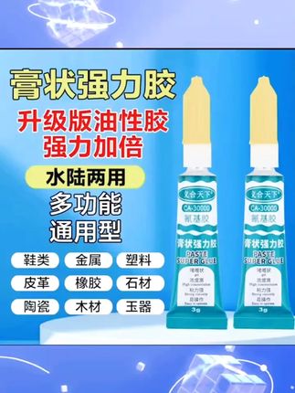 膏状胶水啫喱水中粘接501水性油性瞬间强力不发硬不白#膏状胶水 #强力胶水 #不发硬胶水 #粘接好物 #啫喱水