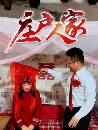 第56集 来运相亲波折后娶桂香,后起误会又化解,全家添丁幸福生活。#抖音短剧 #农村短剧 #家庭 #婚姻