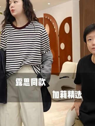 加莉精选【露思同款】私服条纹长袖T恤-分码#尤加莉 #时髦精 #显瘦穿搭 #遮肉显瘦 #早秋穿搭公式来了