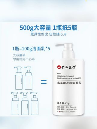 洁面乳推荐#洁面乳 #氨基酸洁面乳 #泡沫洁面乳 #大容量洁面乳 #通用洁面乳 仁和匠心氨基酸洁面乳通用洁净洗面奶润超大容量泡沫通用不紧绷