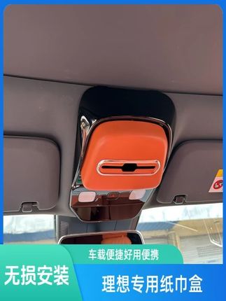 理想汽车专用纸巾盒车载原装位理想汽车纸巾盒理想L6 L7L8 L9专用#理想汽车 #车载纸巾盒 #车载好物 #车载抽纸盒 #汽车好物推荐