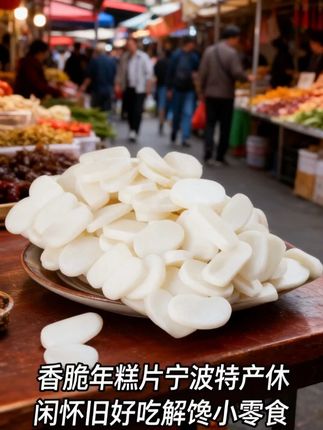 宁波特产休闲怀旧好吃解馋小零食 #宁波特产 #小零食 #零食 #零食推荐 #特色小吃