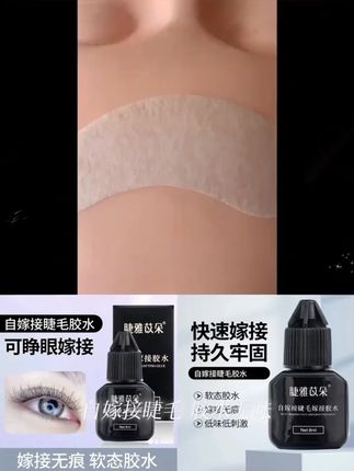 无味持久嫁接睫毛胶水#无味睫毛胶水 #持久美睫胶水 #嫁接睫毛胶水 #种植假睫毛胶水 #睁眼嫁接胶水