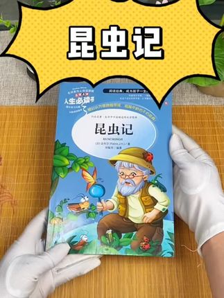 三年级必阅读课外书籍推荐昆虫记绿野仙踪爱的教育正版原著上下册