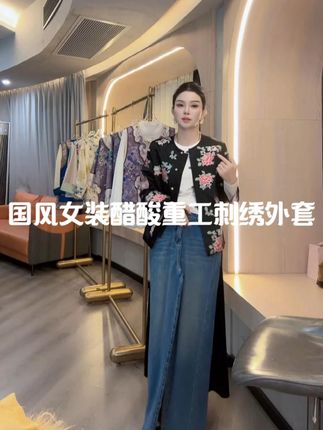 三C娘娘【聚宝瓶·外套】61298国风女装醋酸重工刺绣外套 #品质女装 #穿出高级感 #重工刺绣