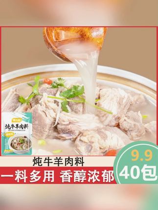 炖牛羊肉料商用家用卤料包鲜味去增家用膻腥用烹饪简单独立小包装#炖牛羊肉料 #炖牛羊肉料包 #炖牛羊肉料包推荐 #卤料包 #卤料包袋