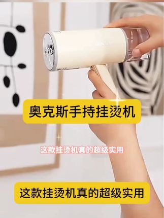 奥克斯手持挂烫机便携式熨烫机家用蒸汽小型迷你熨斗旅行宿舍神器#奥克斯手持挂烫机 #旅行 #出行必备 #好物分享 #实用好物