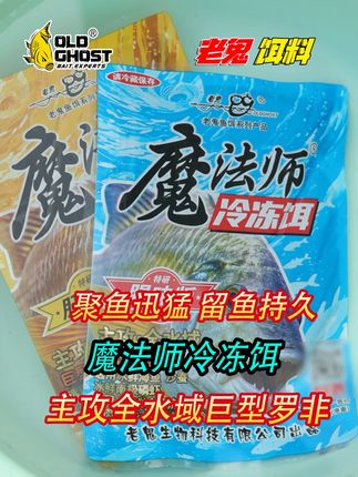 老鬼新品魔法师冷冻饵保姆级开饵教程 #钓鱼#老鬼鱼饵