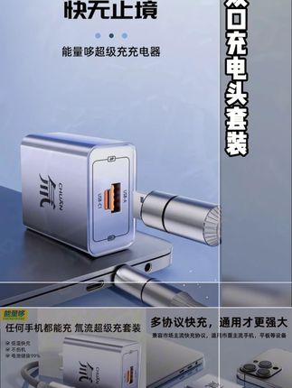 这么一套快充充电器能基本满足所有充电问题,外出旅游带这么一套就够了#充电器 #快充 #出差旅行必备 #充电线