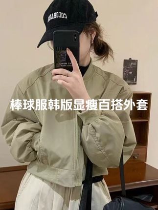 时尚小个子棒球服2025春秋款韩版显瘦设计短款百搭上衣外套女 #小个子棒球服 #秋款新品 #韩版显瘦 #百搭上衣 #外套