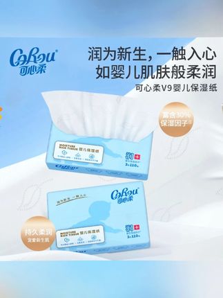 可心柔新生儿适用婴童专用滋润亲肤柔润无香保湿云柔巾108抽18包#纸巾 #可心柔纸巾 #可心柔保湿纸 #可心柔云柔巾 #可心柔云柔巾推荐
