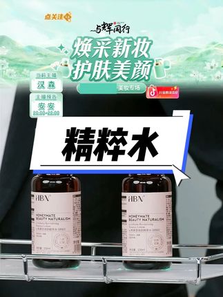 提亮去黄改善暗沉肤色熊果苷精粹水 #精粹水 #保湿 #补水 #提亮