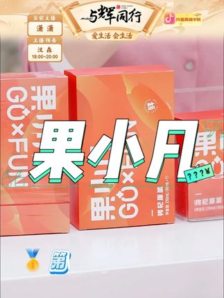 果小凡 #果小凡 #枸杞原汁 #枸杞 #美食 #好物推荐