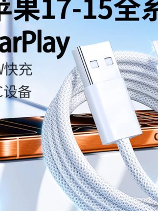 适用苹果17快充数据线iPhone16车载编织Carplay车充电线USB专用15#苹果快充线 #编织数据线 #车载充电线 #Carplay线 #苹果专用线