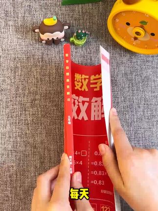 四升五暑假不要心软,这套母题给孩子准备上,提升思维能力720 #小学数学#五年级#母题