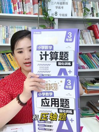 周计划数学计算题应用题#周计划数学 #数学计算题 #数学应用题