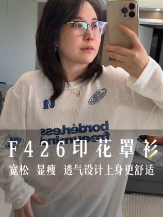 夏日慵懒感是罩衫给的!#F426 这件清凉透气,宽松版型舒适感拉满,简直百搭单品!活动可以直接冲#罩衫 #显瘦穿搭 #夏日防晒穿搭