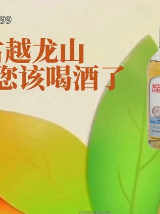 古越龙山提醒您该喝酒了 #古越龙山 #黄酒 #无高低 #古越龙山干杯新黄酒