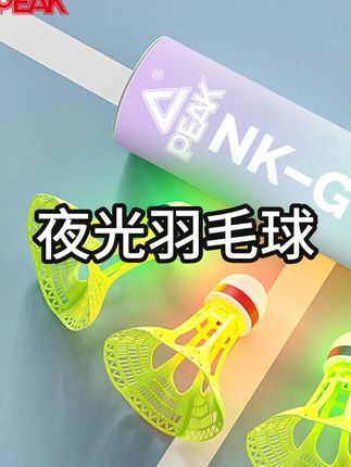 匹克正品夜光羽毛球耐打型训练高弹力户外发光防风尼龙球耐用推荐#夜光羽毛球 #羽毛球 #羽毛球推荐 #体育用品 #好物推荐 @DOU+上热门 @巨量千川 @小店随心推