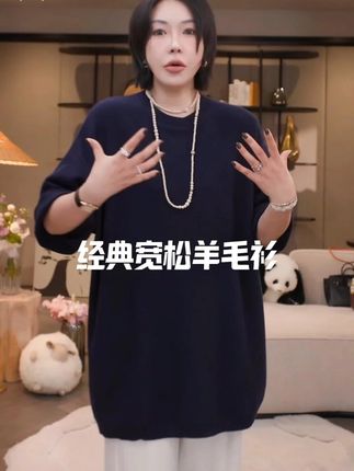 宽松百搭羊毛衫 宽松百搭羊毛衫来了,高级又经典,舒适又百搭#羊毛衫 #针织衫 #宽松版型 #高级感穿搭 #pennypeng