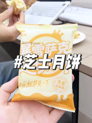 来尝尝能拉丝的月饼~#芝士奶酪 #月饼 #西域美农