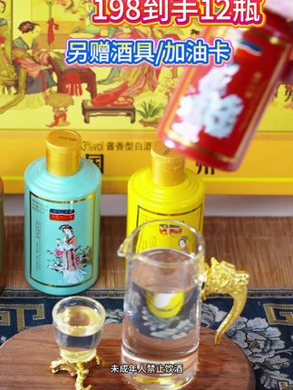 纯粮酱香,金陵十二钗53°酱香型白酒,拍6瓶送6瓶! #白酒 #纯粮酿造 #酒水礼盒 L09261