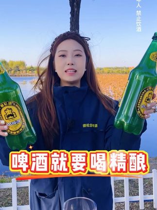啤酒就要喝精酿 #啤酒 #今天喝什么 #精酿啤酒 #聚会畅饮
