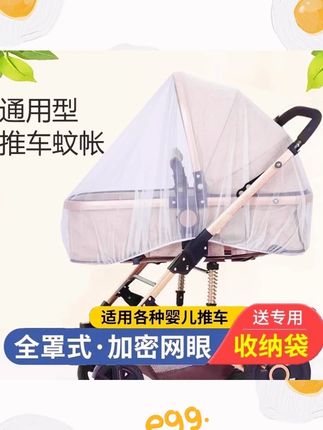 夏季宝宝婴儿车蚊帐全罩式手推车通用型加密网纱防蚊帐2025新款#夏季宝宝用品 #婴儿车蚊帐 #防蚊好物 #宝宝出行 #2025新款