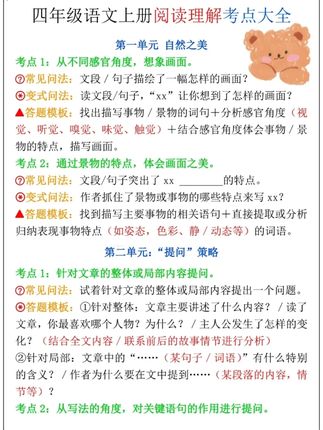 #阅读理解 专项训练,同步课本,每天一篇,提升阅读能力和答题技巧。#阅读理解题技巧 #语文阅读理解 #答题模板 #语文 【