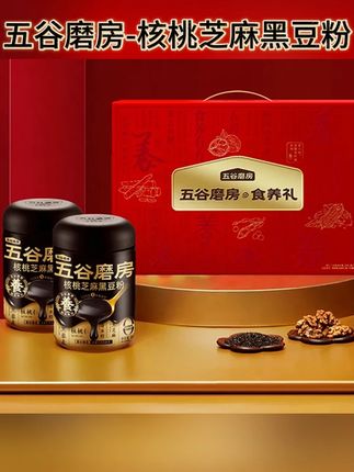 【五谷磨房】黑之养高钙高蛋白核桃芝麻黑豆粉-食养礼盒1092g(dsp)#五谷磨房 #五谷磨房黑之养 #五谷磨房代餐粉 #五谷磨房礼盒 #芝麻黑豆粉
