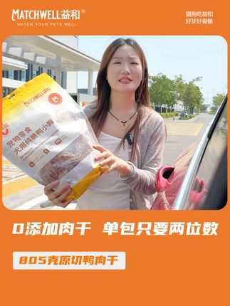 你们想要的0添加鸭肉干 咱们只要两位数 还有赠品相送哦#益和 #磨牙 #鸭肉干 #狗零食 #狗狗零食推荐