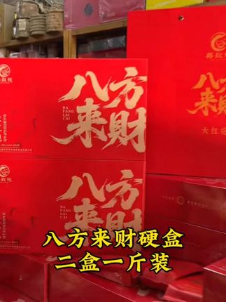 【乌记婶】宠粉优选茗天时英歌袍武夷岩茶大红袍贡茶纸盒四盒一斤#武夷岩茶 #大红袍 #乌记婶茶叶 #贡茶 #茶饮
