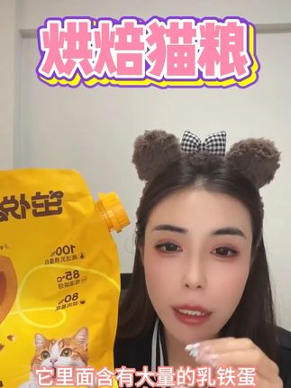 茁悦【老爸检测】全价鲜肉烘焙粮美毛活性乳铁蛋白主粮烘焙猫粮达 #烘焙猫粮 #猫粮 #萌宠好物 #全价猫粮 #猫粮推荐 @DOU+小助手 @DOU+好生意