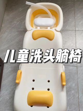 救命!早发现这儿童洗头躺椅,可以省下好多时间#母婴好物 #洗头躺椅 #育儿经验分享 #好物推荐🔥 #种草好物
